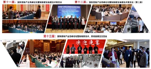 第十四屆面粉及面制品產(chǎn)業(yè)國際高峰論壇 數(shù)字文化創(chuàng)意軟件賦能制粉新技術與設備融合