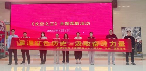 立足數(shù)字文創(chuàng)開發(fā)，傳承五四精神——安建總承包各單位五四主題系列活動紀實